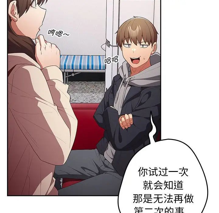 游戏规则我来定第56話