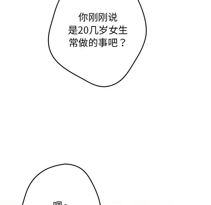 游戏规则我来定第56話