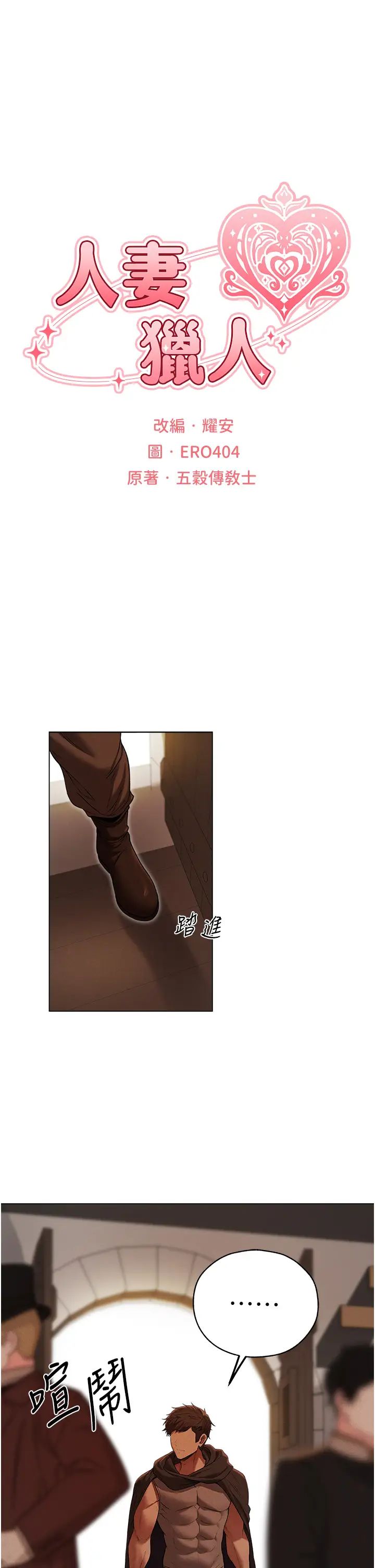 人妻猎人第57話-愛撒嬌的性奴最「性」福