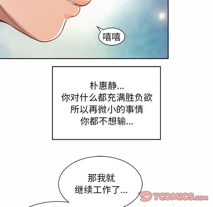 社内恋爱第34話