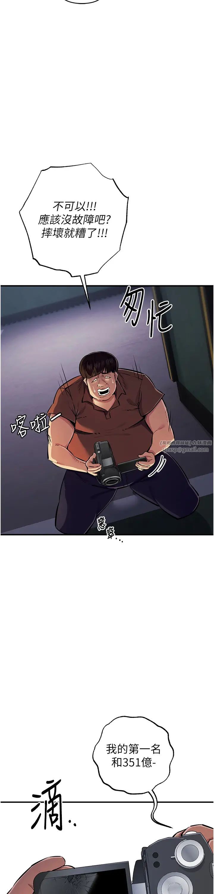 貪婪遊戲第32話-與工讀生在戶外打炮