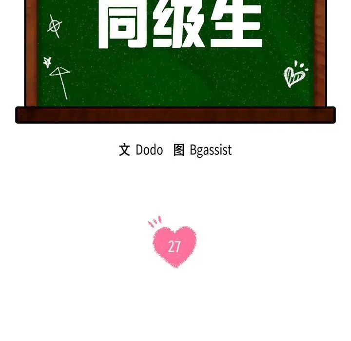 同级生第27話