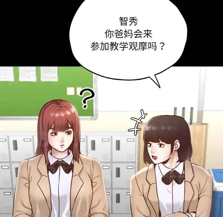 在学校达咩！第21話