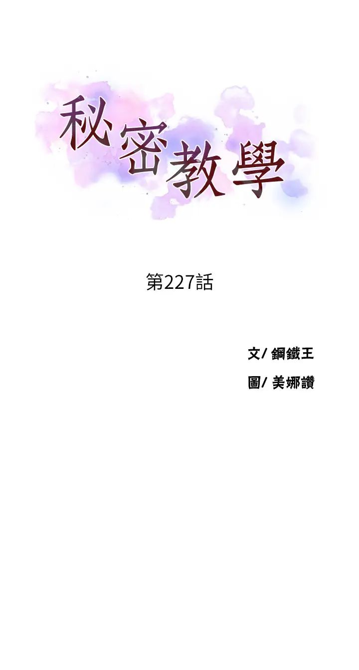 秘密教學第227話-子豪的最終目的