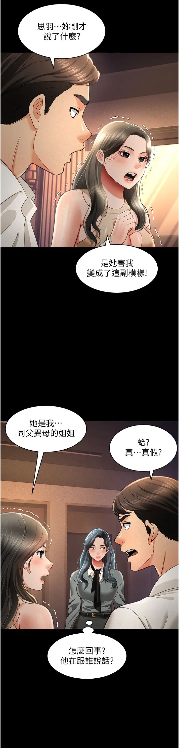 萌鬼飯店實錄第19話-手口並用撩撥本部長