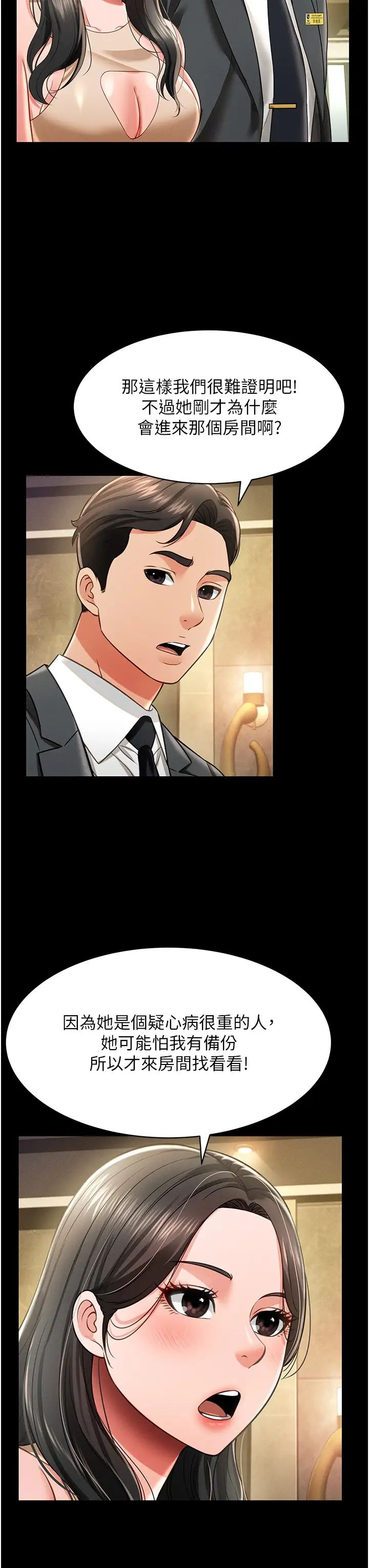 萌鬼飯店實錄第19話-手口並用撩撥本部長