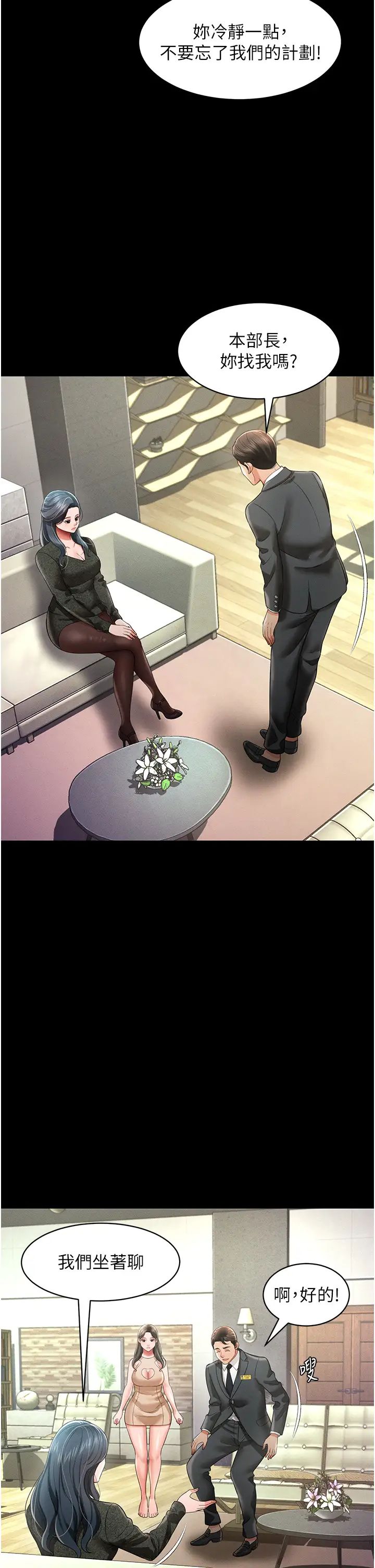 萌鬼飯店實錄第19話-手口並用撩撥本部長