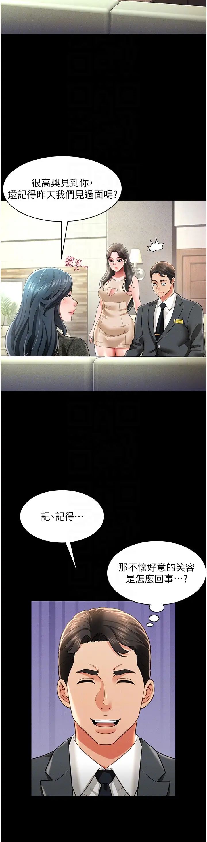 萌鬼飯店實錄第19話-手口並用撩撥本部長