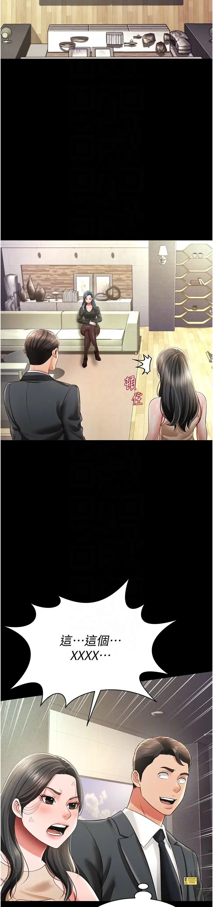 萌鬼饭店实录第19話-手口並用撩撥本部長