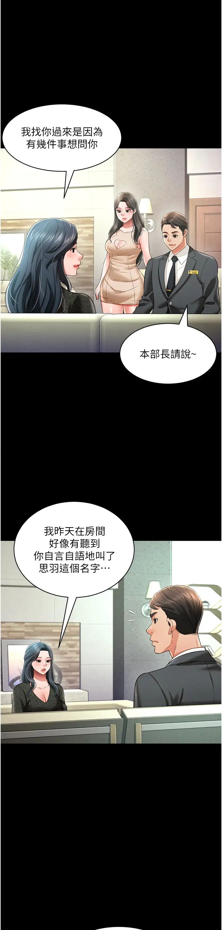 萌鬼飯店實錄第19話-手口並用撩撥本部長