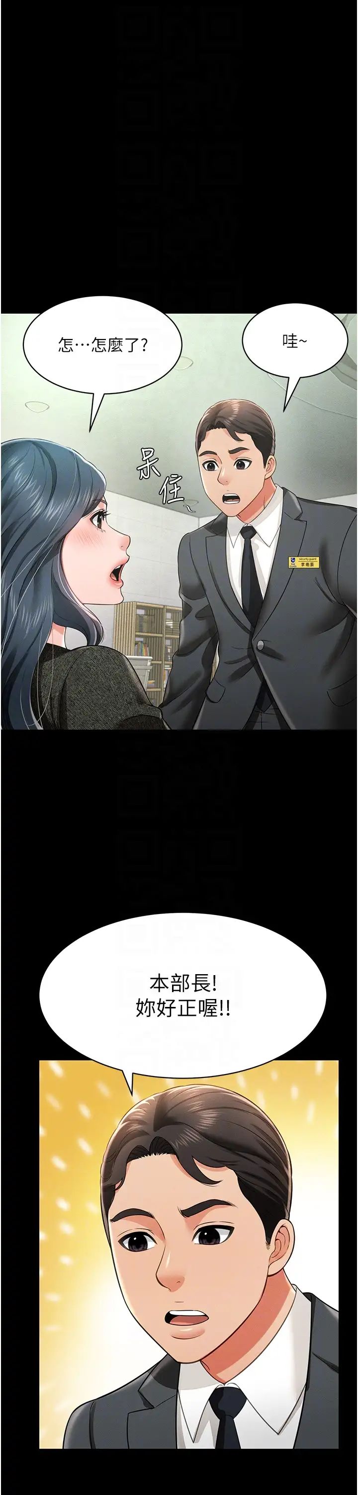 萌鬼飯店實錄第19話-手口並用撩撥本部長