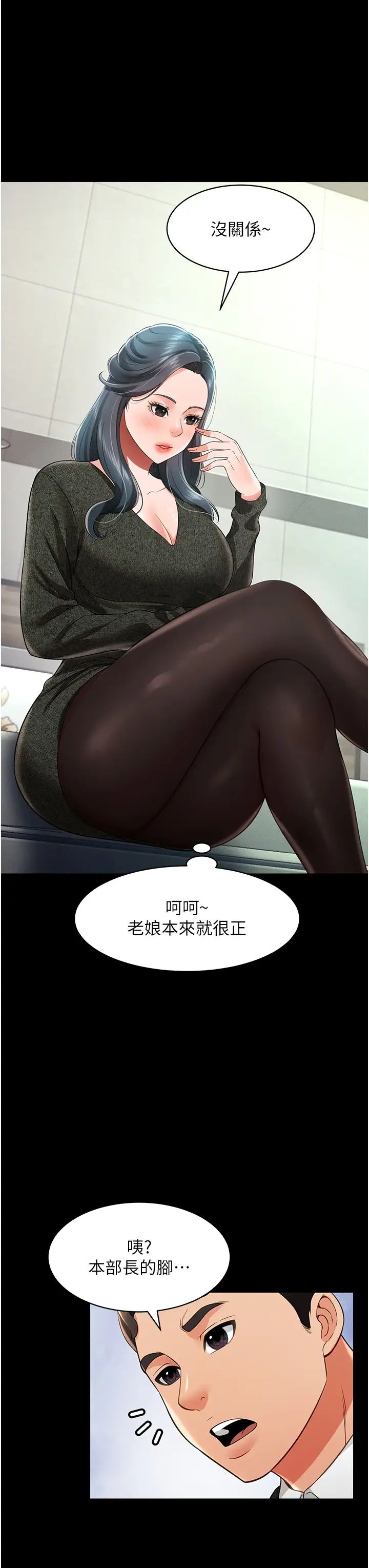 萌鬼飯店實錄第19話-手口並用撩撥本部長