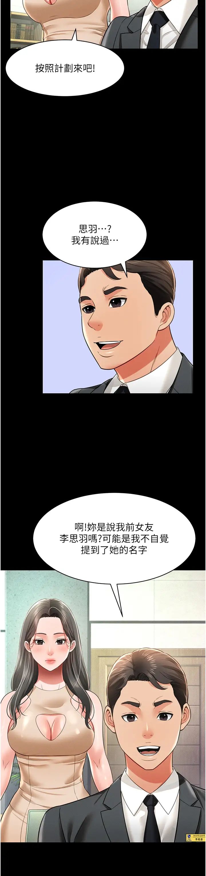 萌鬼饭店实录第19話-手口並用撩撥本部長