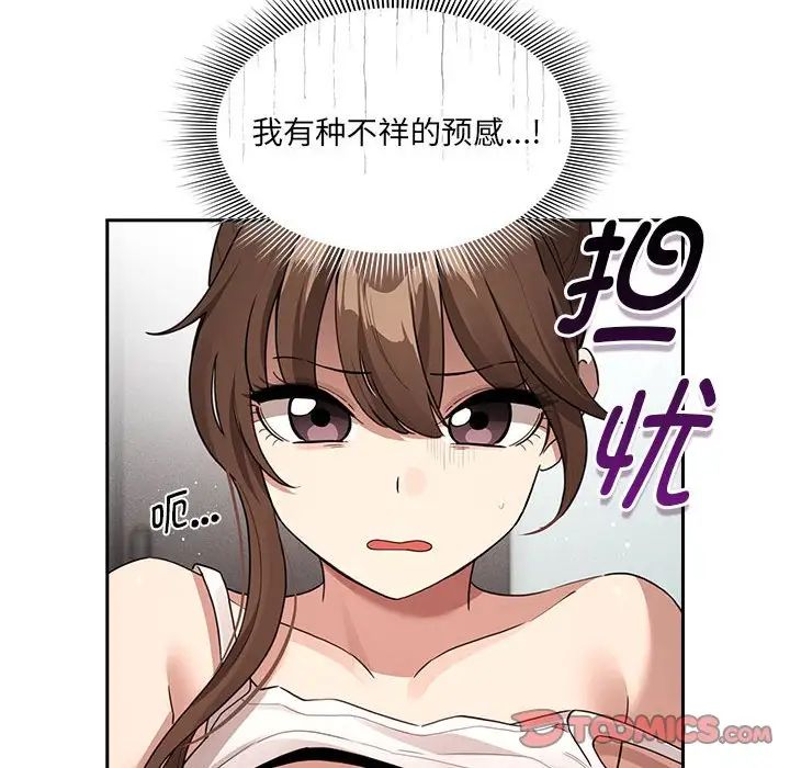 疫情期間的家教生活第122話