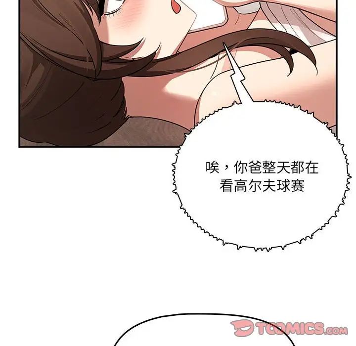 疫情期间的家教生活第122話