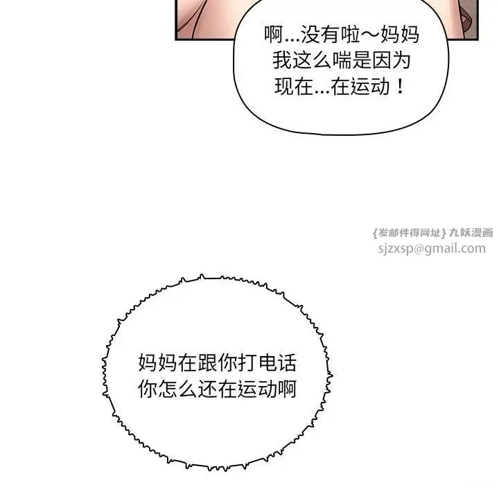 疫情期間的家教生活第122話