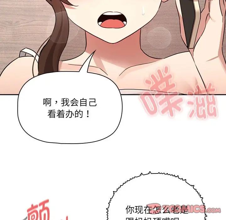 疫情期间的家教生活第122話