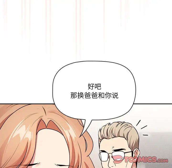 疫情期間的家教生活第122話