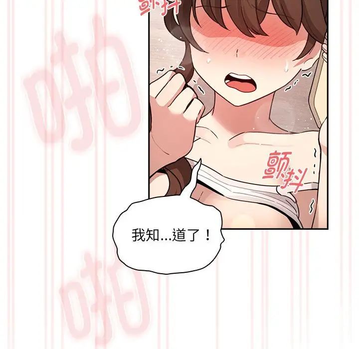 疫情期间的家教生活第122話