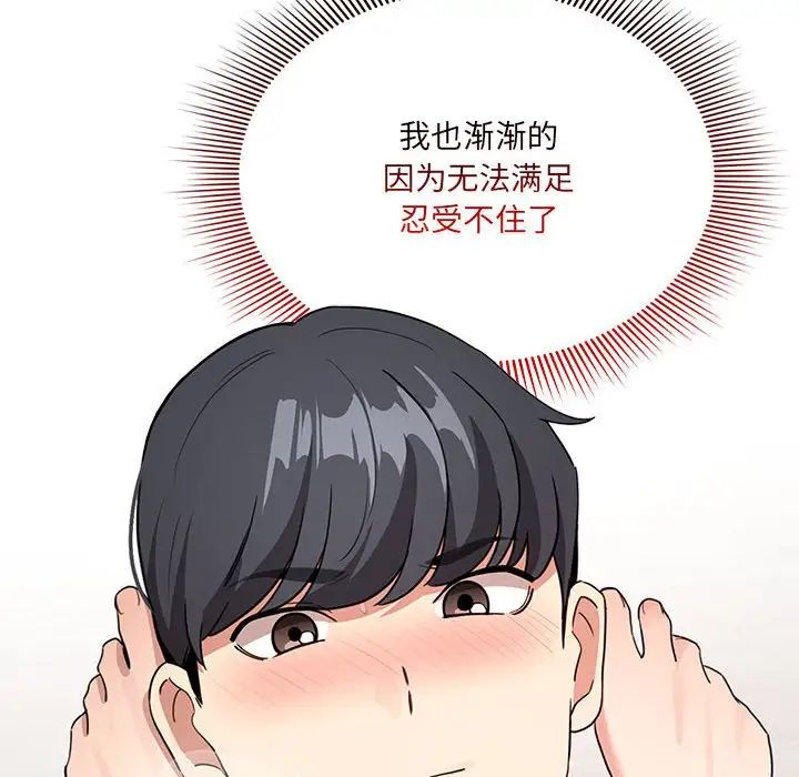 疫情期间的家教生活第122話