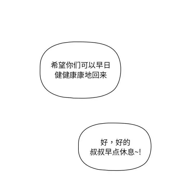 疫情期间的家教生活第122話