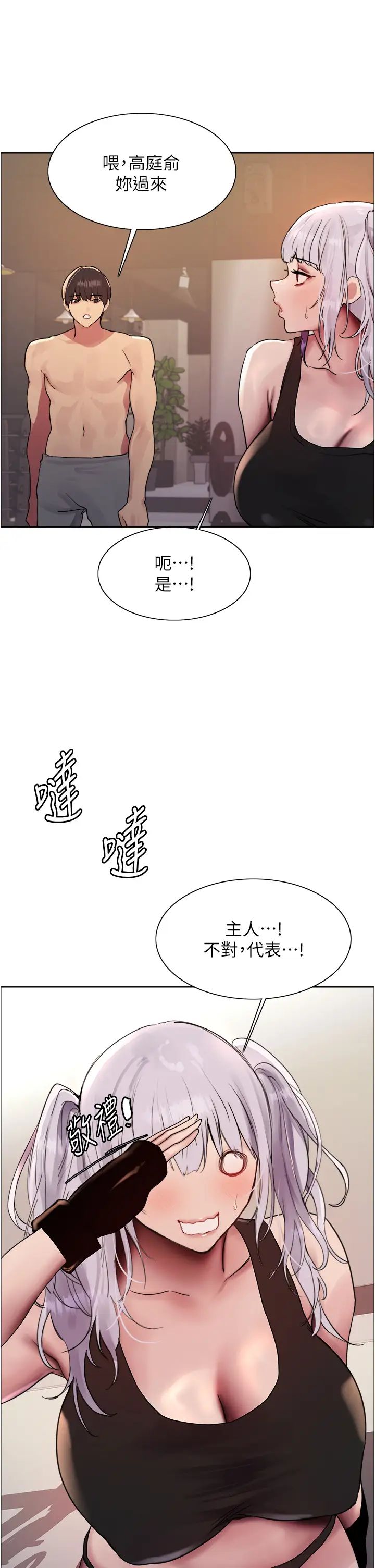 色轮眼第2季第30話-吃掉或當奴隸用隨你便