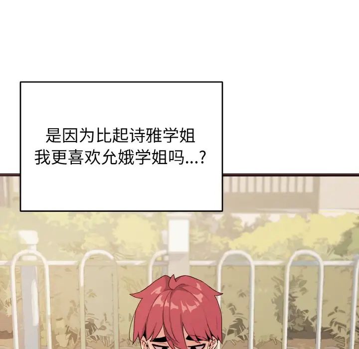 大学生活就从社团开始第94話