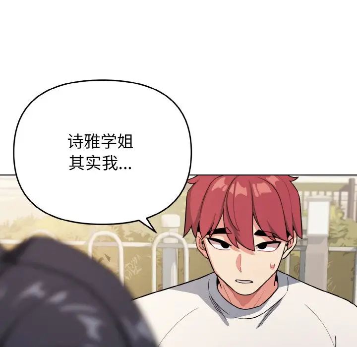 大学生活就从社团开始第94話