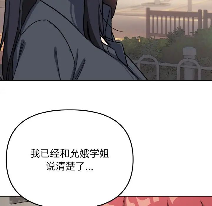 大学生活就从社团开始第94話