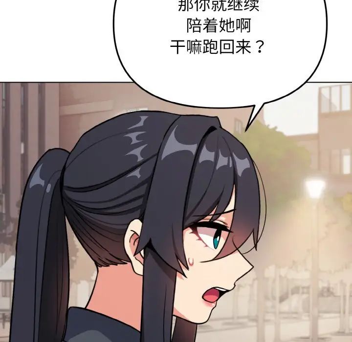 大学生活就从社团开始第94話