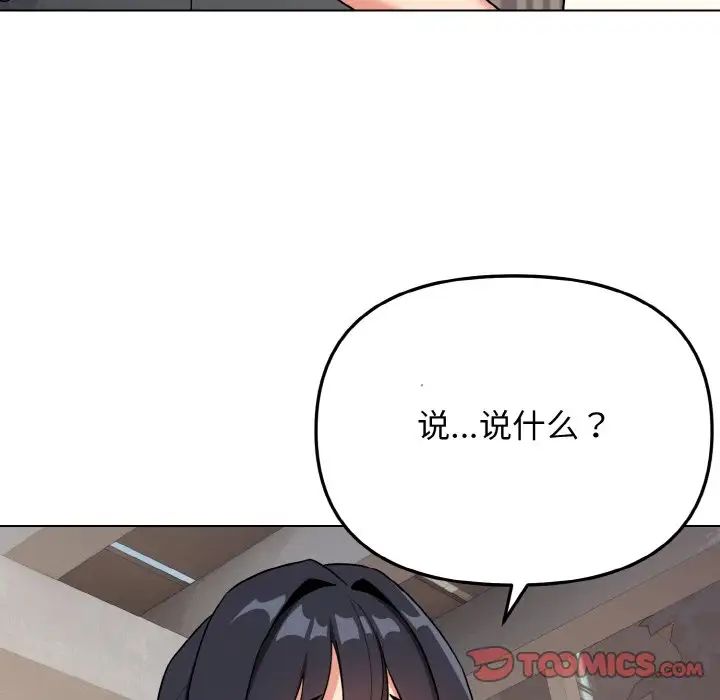 大学生活就从社团开始第94話