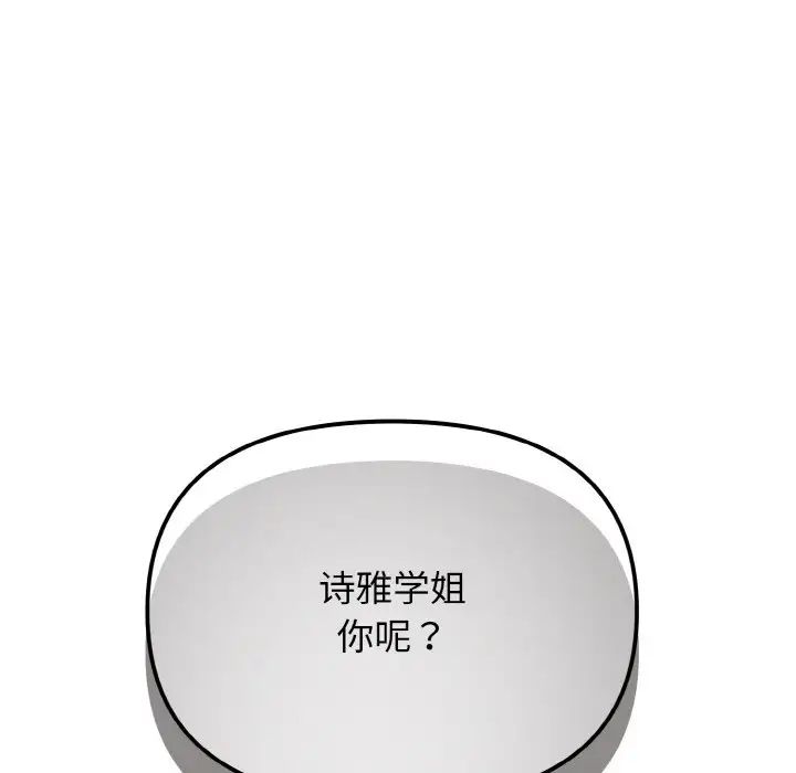 大学生活就从社团开始第94話