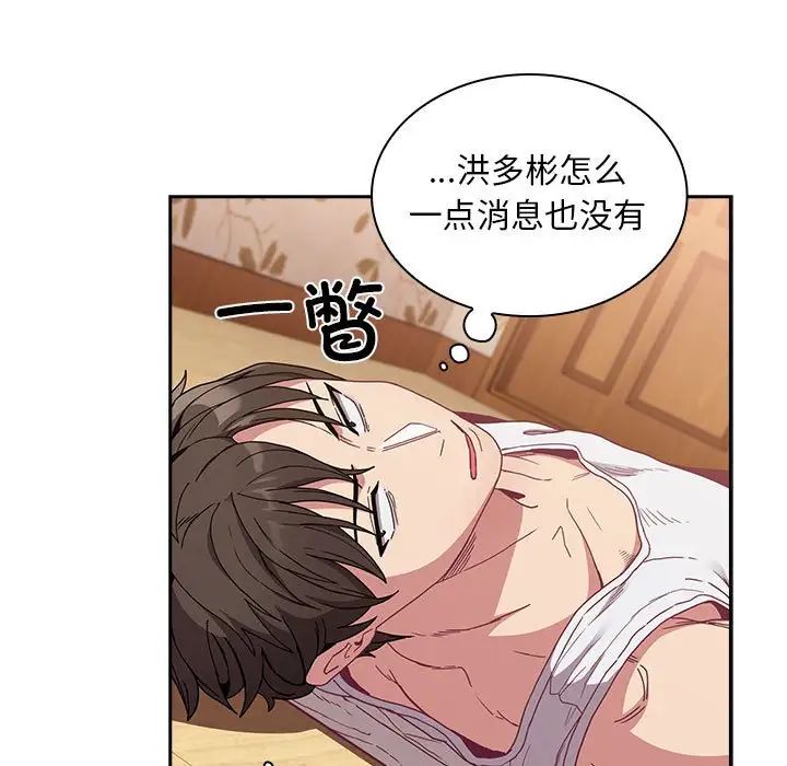 不請自來的未婚妻第81話