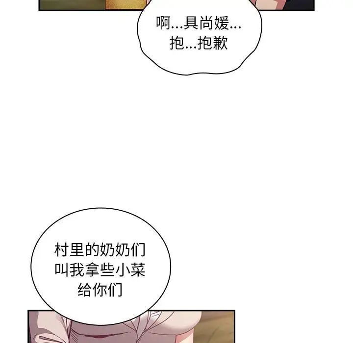 不请自来的未婚妻第81話