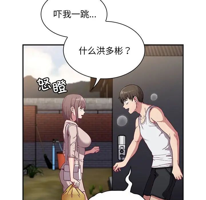不请自来的未婚妻第81話