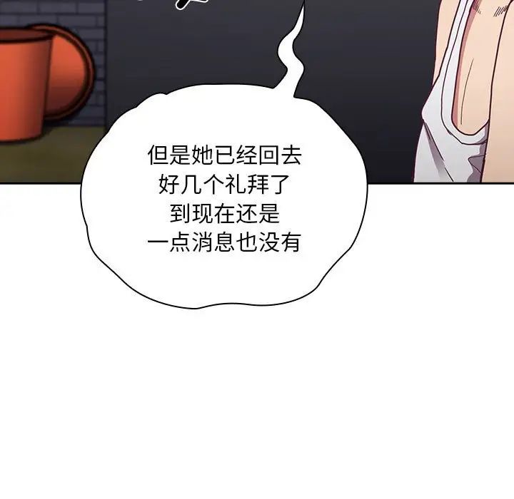 不請自來的未婚妻第81話