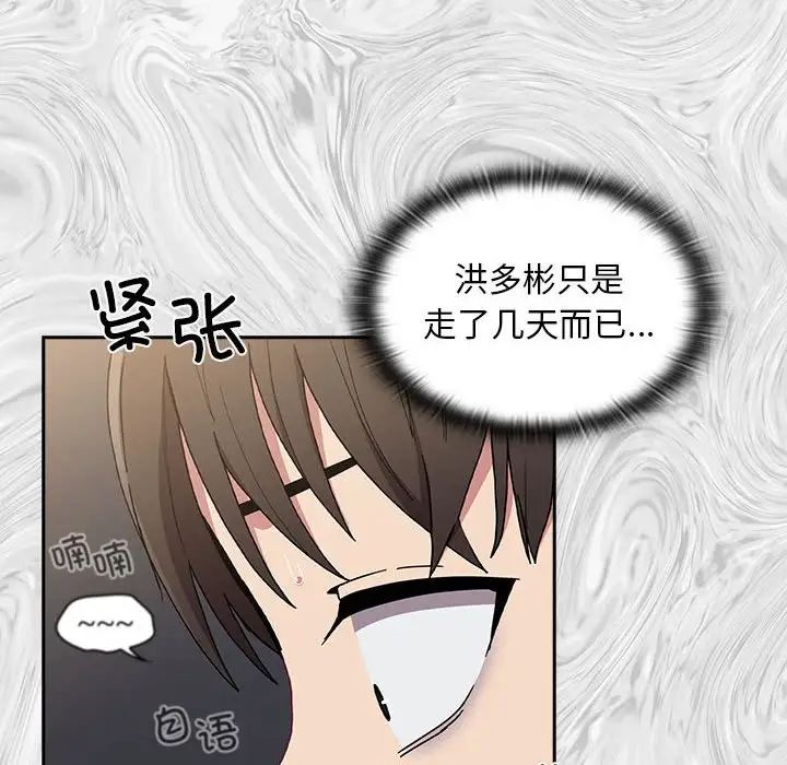 不请自来的未婚妻第81話