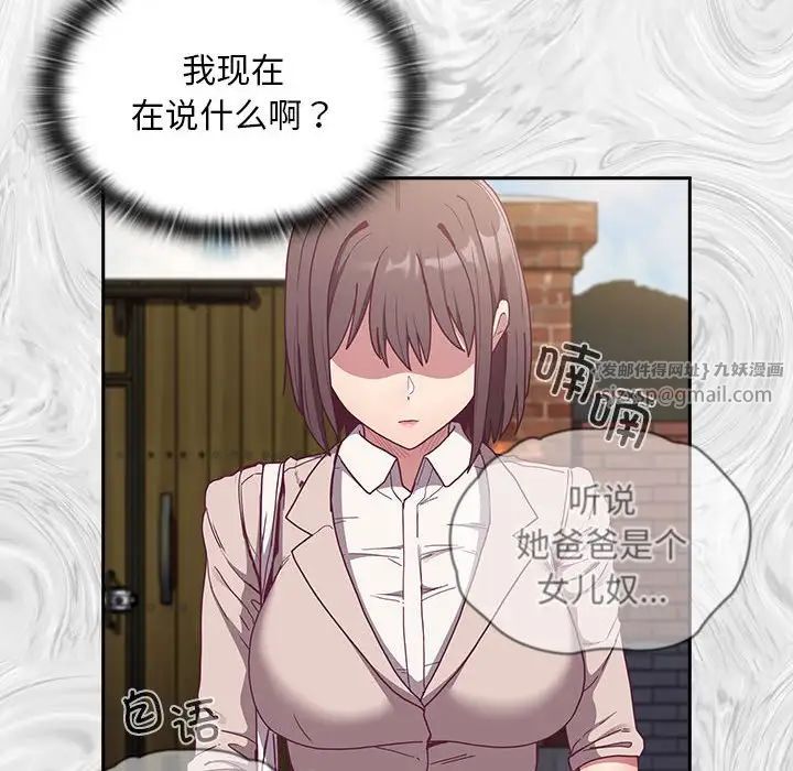 不請自來的未婚妻第81話