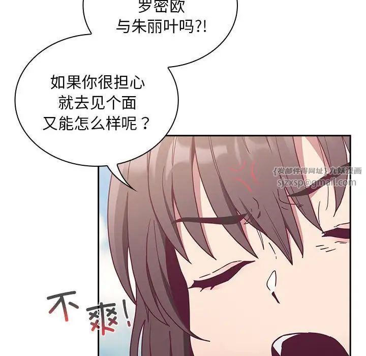 不請自來的未婚妻第81話