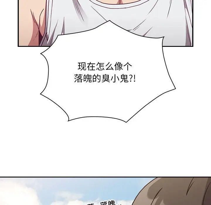 不請自來的未婚妻第81話