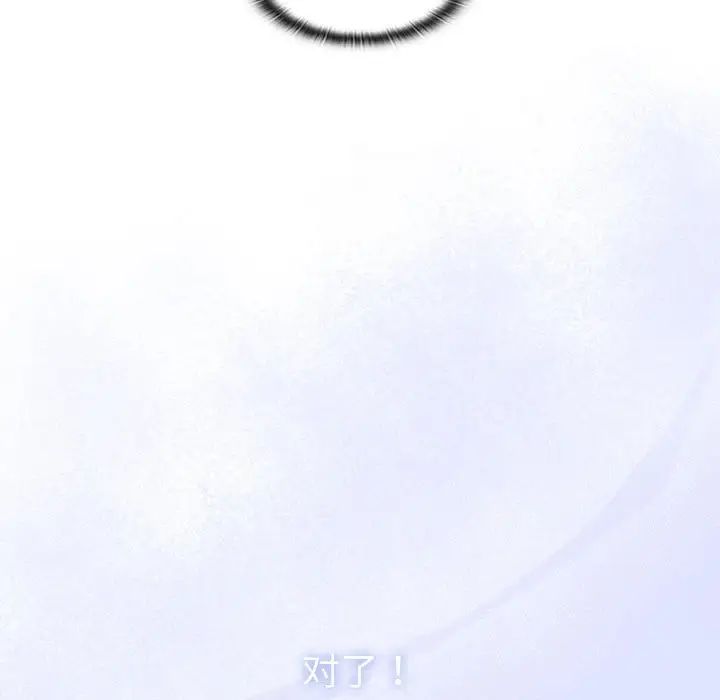 不請自來的未婚妻第81話