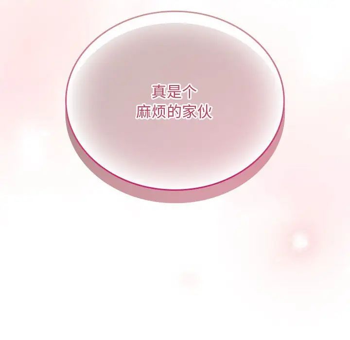 不请自来的未婚妻第81話