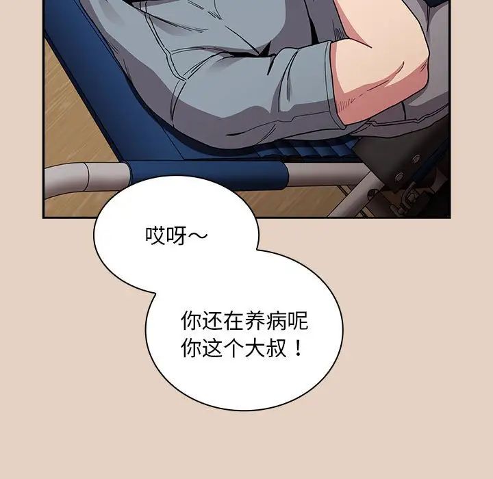 不请自来的未婚妻第81話