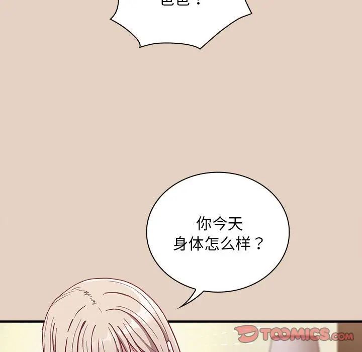 不請自來的未婚妻第81話