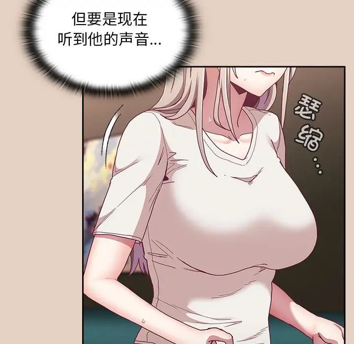 不請自來的未婚妻第81話