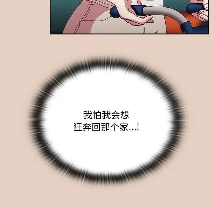 不請自來的未婚妻第81話