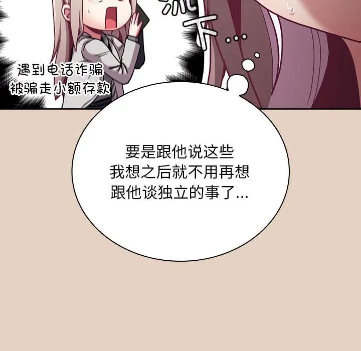 不请自来的未婚妻第81話
