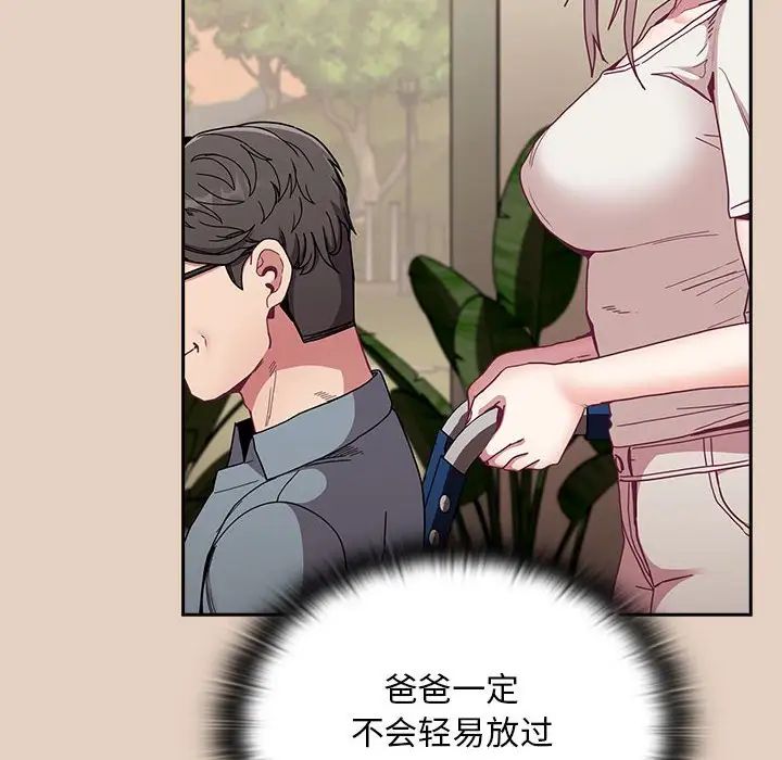 不請自來的未婚妻第81話