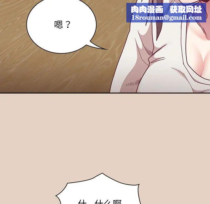 不請自來的未婚妻第81話