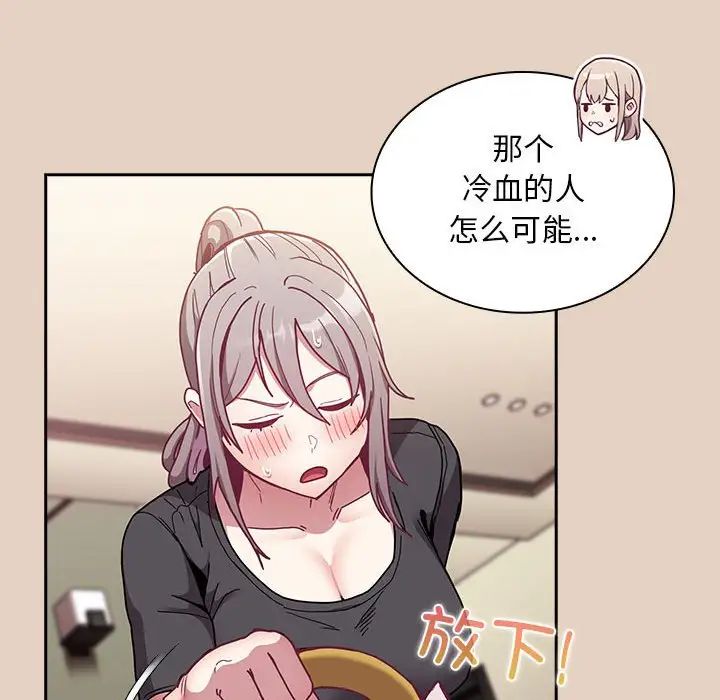 不请自来的未婚妻第81話